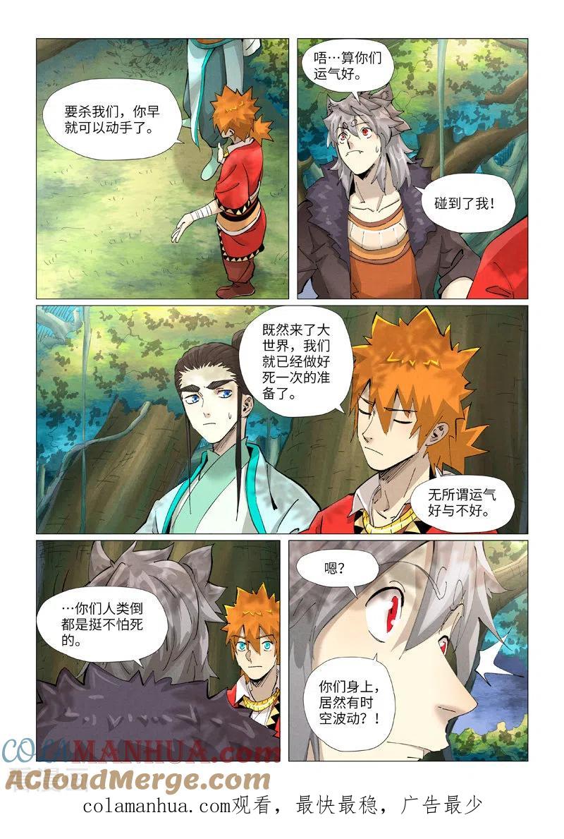 妖神记 第385话1 虚影神宫 第9页