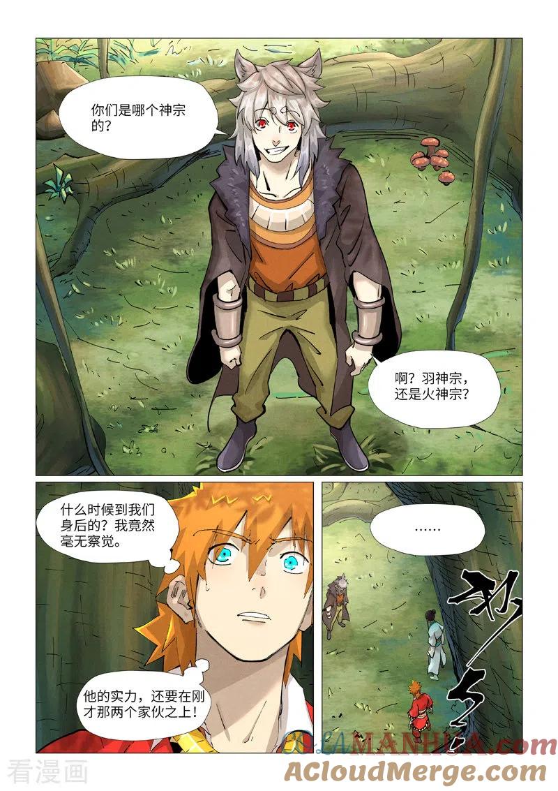 妖神记 第385话1 虚影神宫 第7页