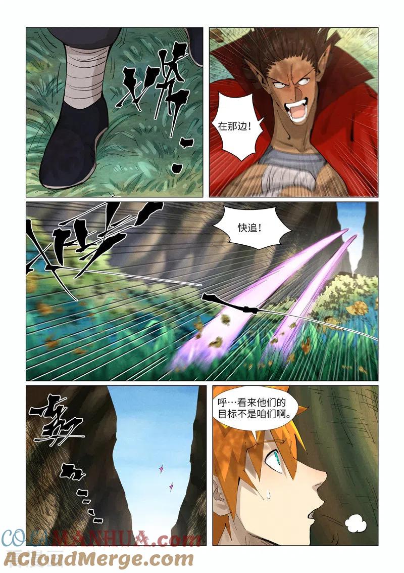 妖神记 第385话1 虚影神宫 第5页