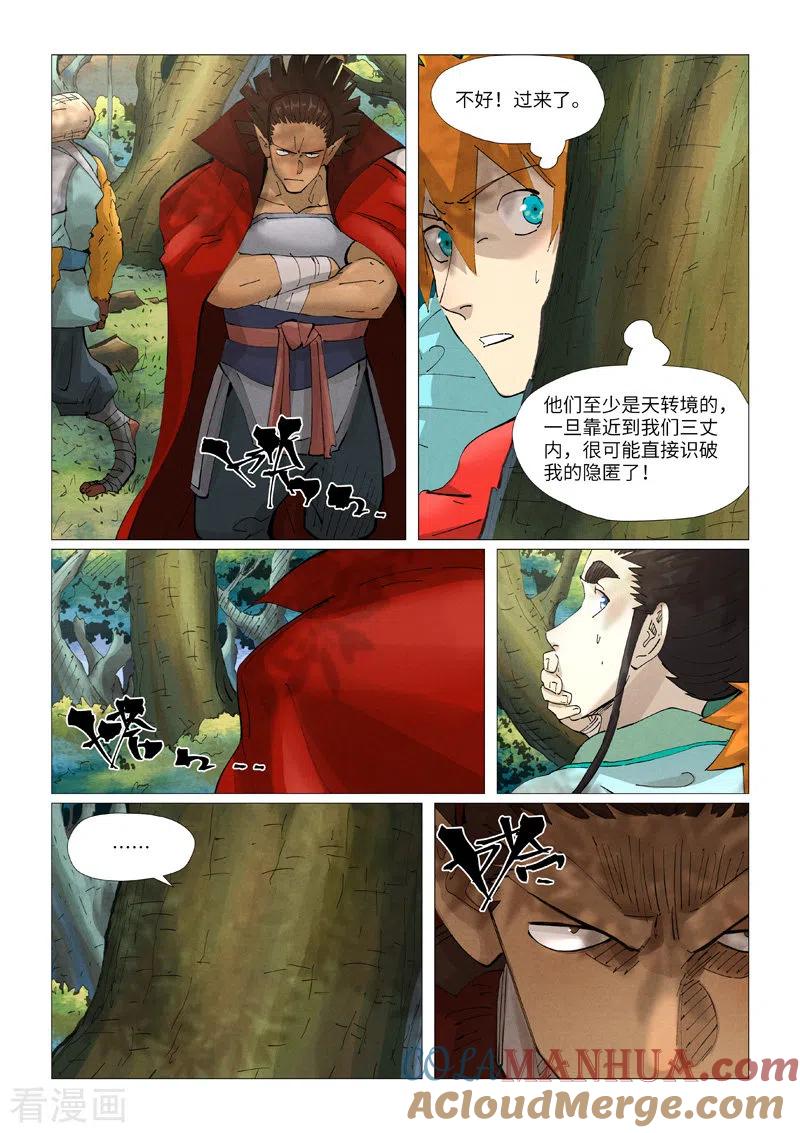 妖神记 第385话1 虚影神宫 第4页