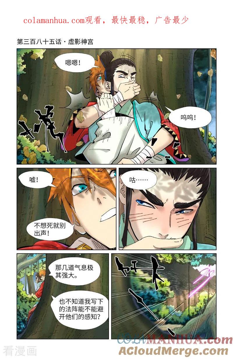 妖神记 第385话1 虚影神宫 第1页