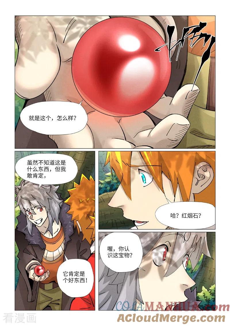 妖神记 第385话2 虚影神宫 第4页