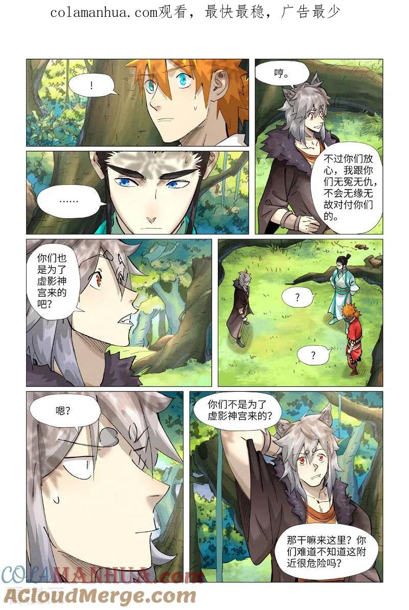 妖神记 第385话2 虚影神宫 第1页