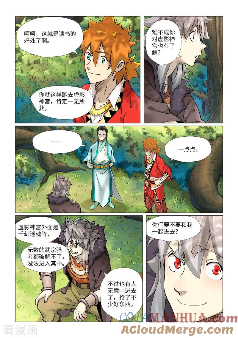 妖神记 第385话2 虚影神宫 第8页