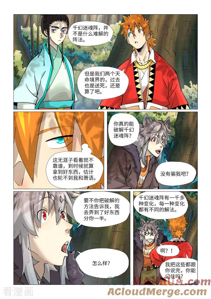 妖神记 第385话2 虚影神宫 第9页