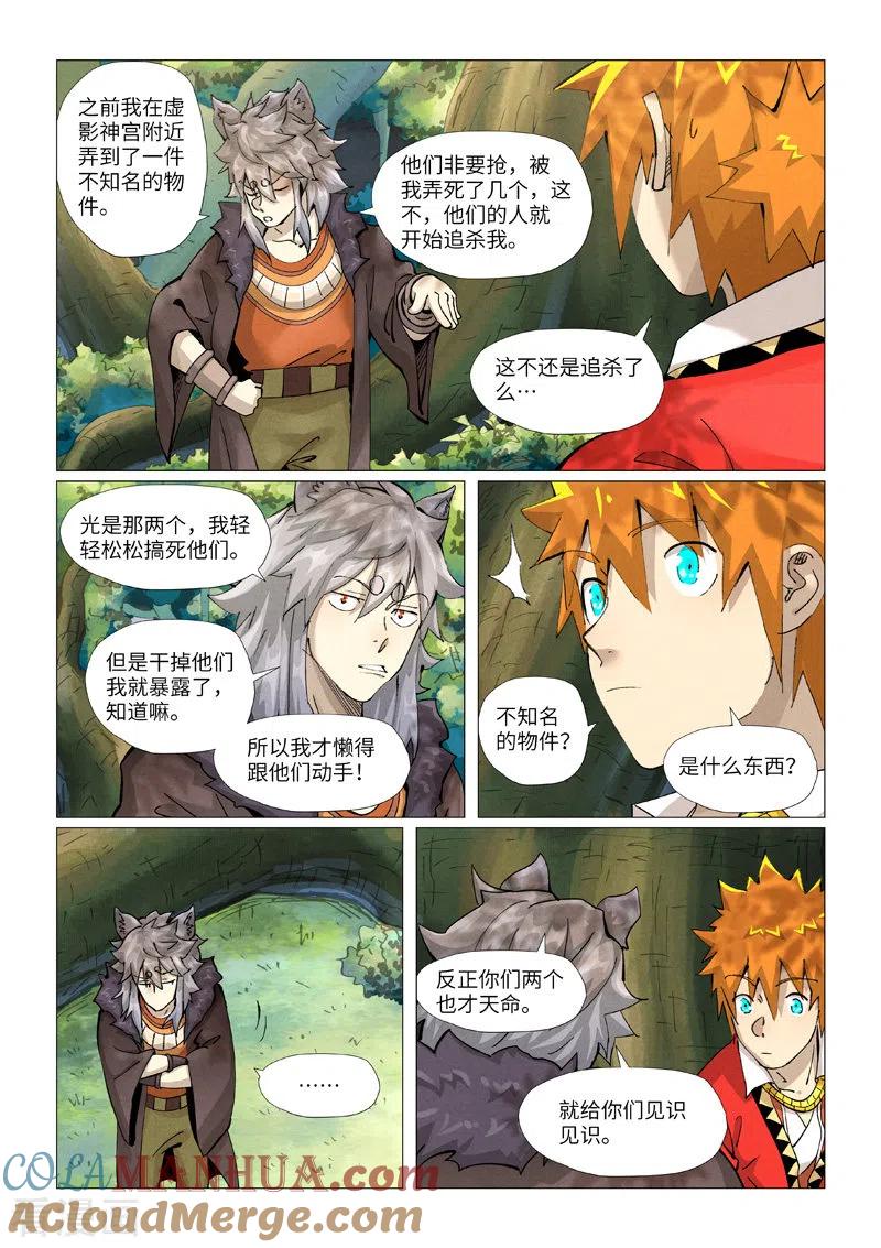 妖神记 第385话2 虚影神宫 第3页