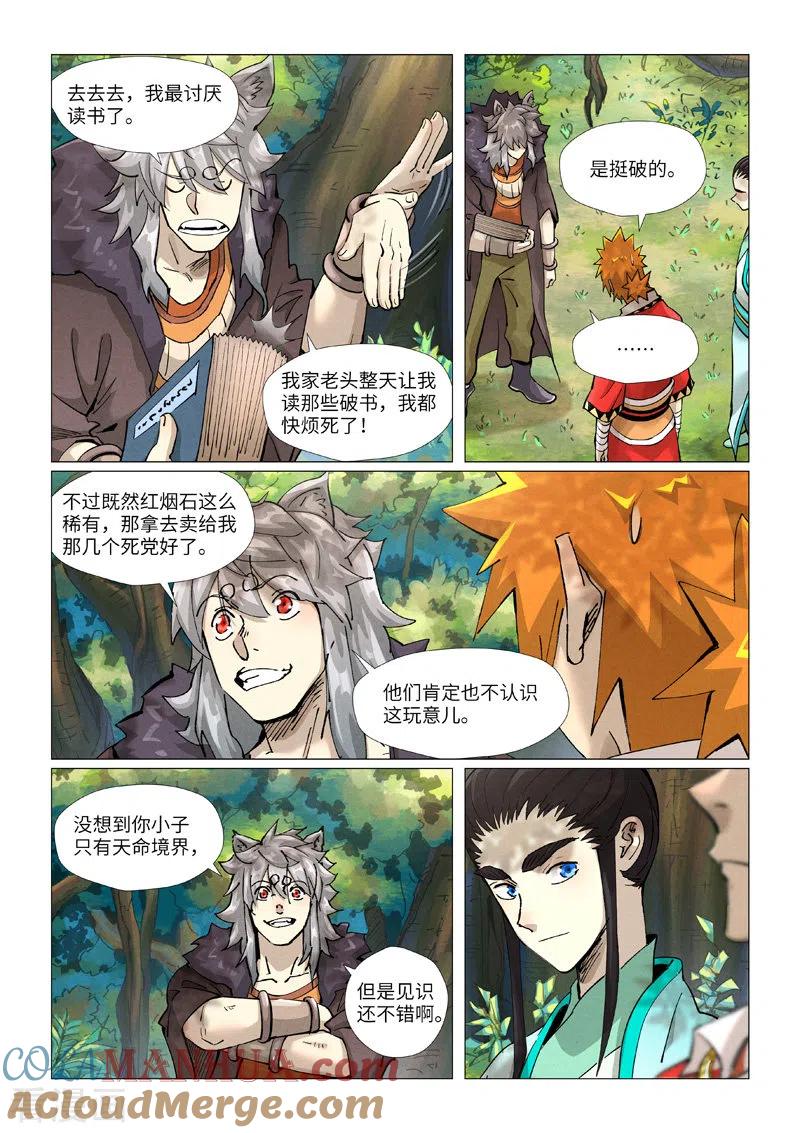 妖神记 第385话2 虚影神宫 第7页