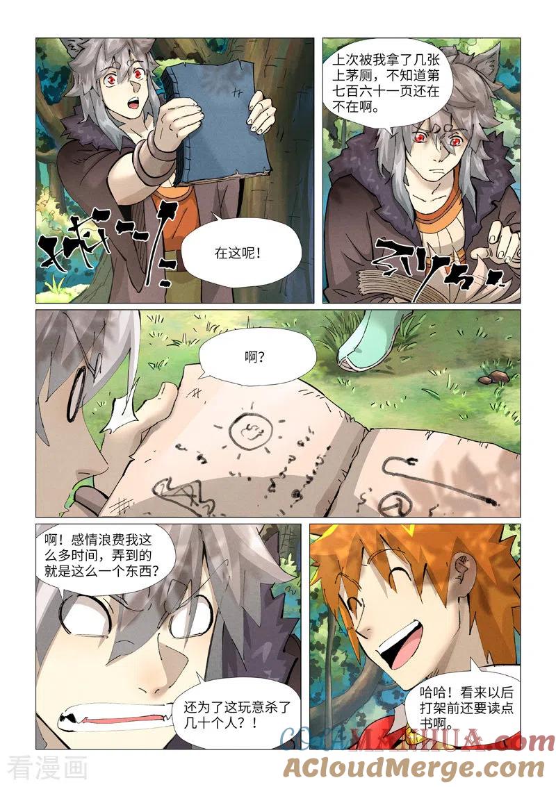 妖神记 第385话2 虚影神宫 第6页