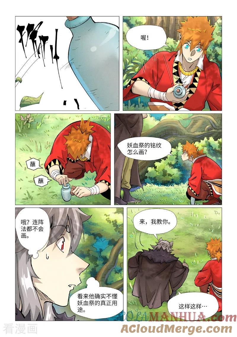 妖神记 第386话1 妖血祭 第7页