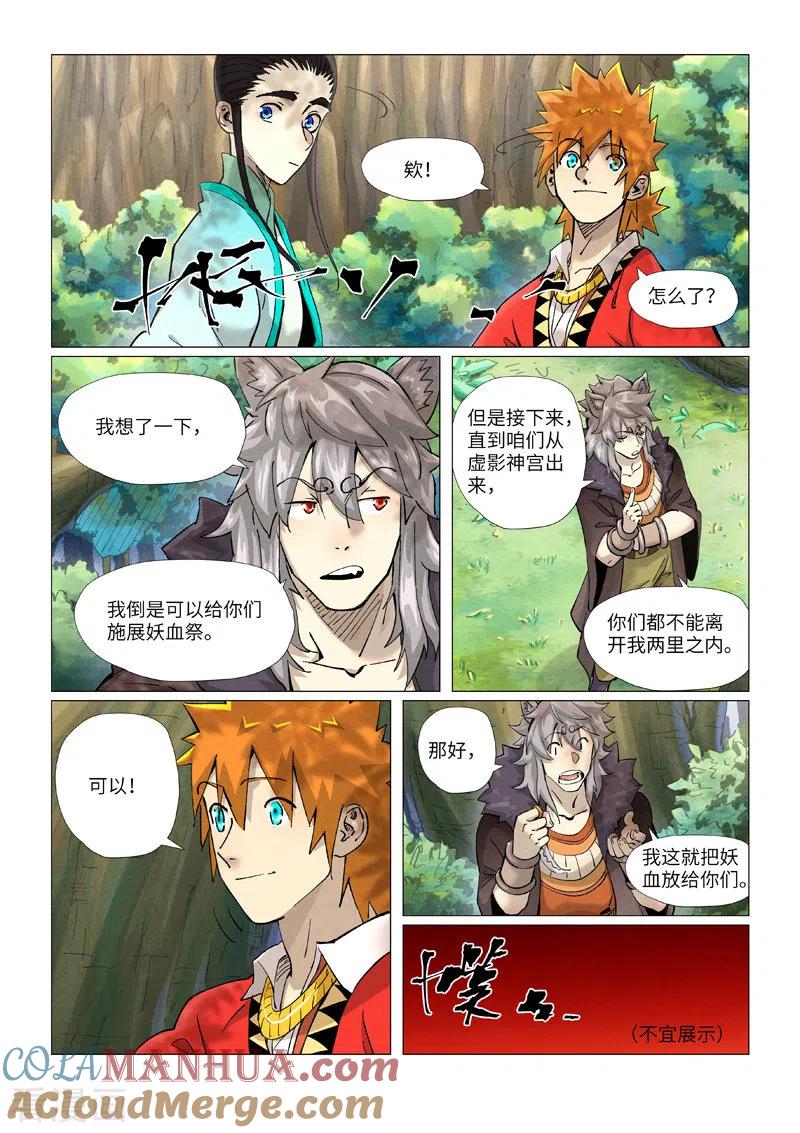 妖神记 第386话1 妖血祭 第6页