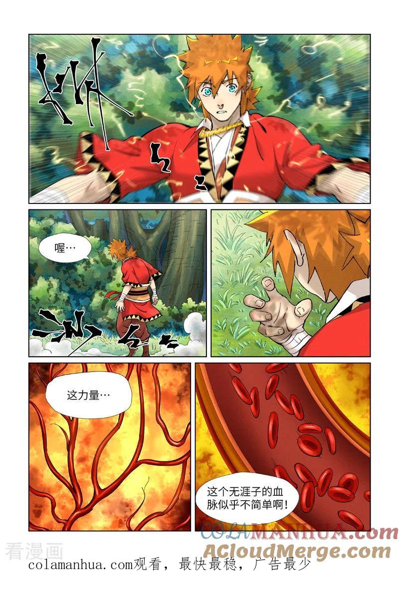 妖神记 第386话1 妖血祭 第9页