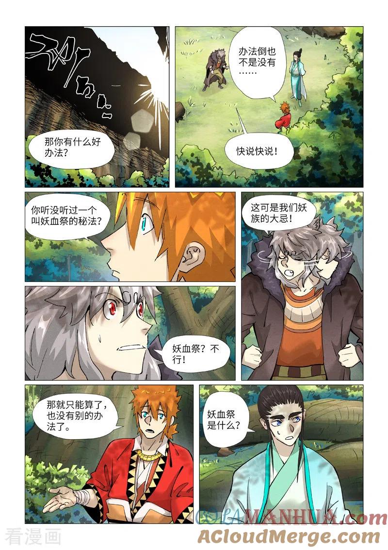 妖神记 第386话1 妖血祭 第3页