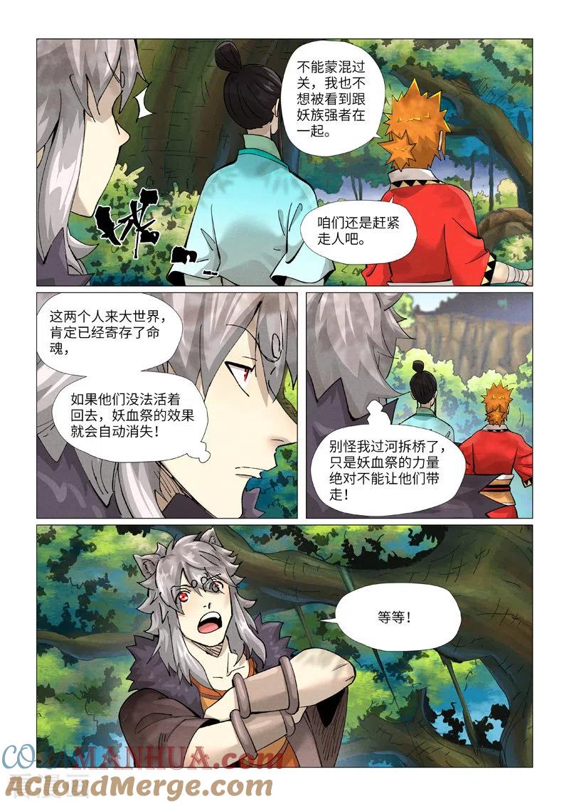 妖神记 第386话1 妖血祭 第5页