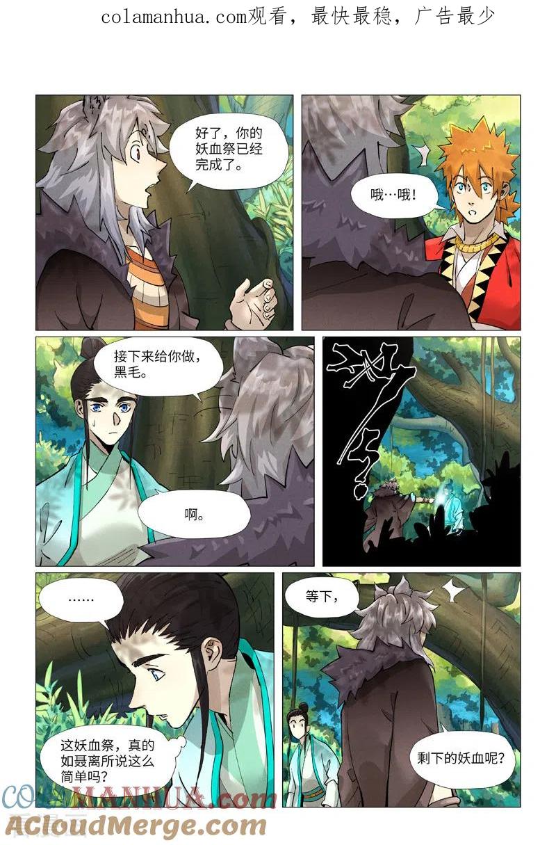 妖神记 第386话2 妖血祭 第1页