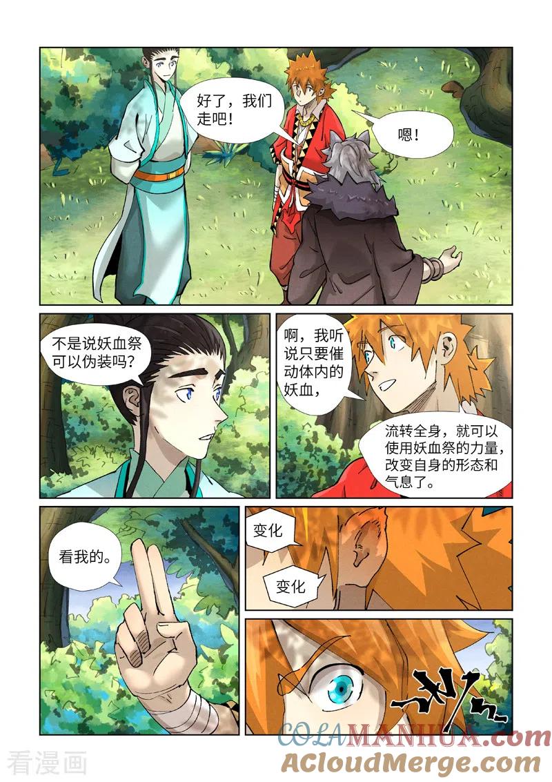 妖神记 第386话2 妖血祭 第3页