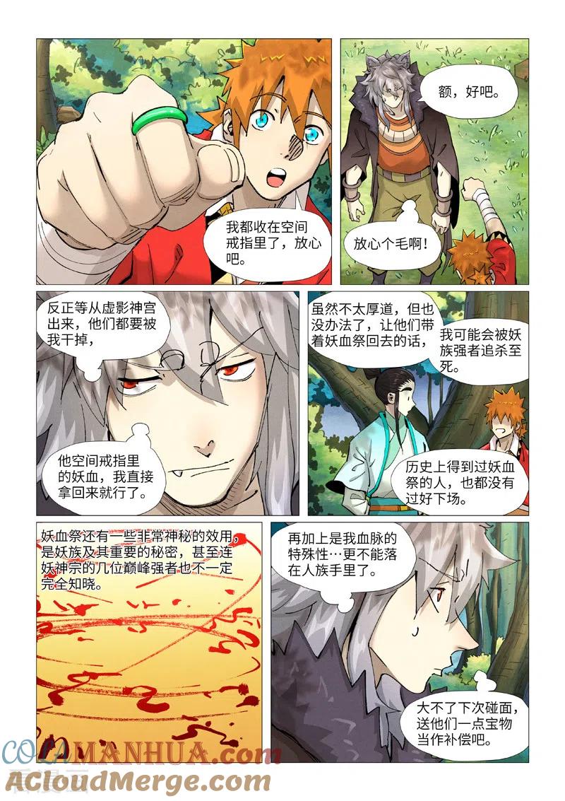 妖神记 第386话2 妖血祭 第2页