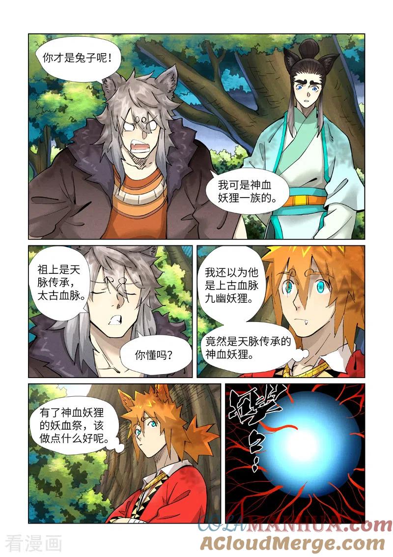妖神记 第386话2 妖血祭 第5页