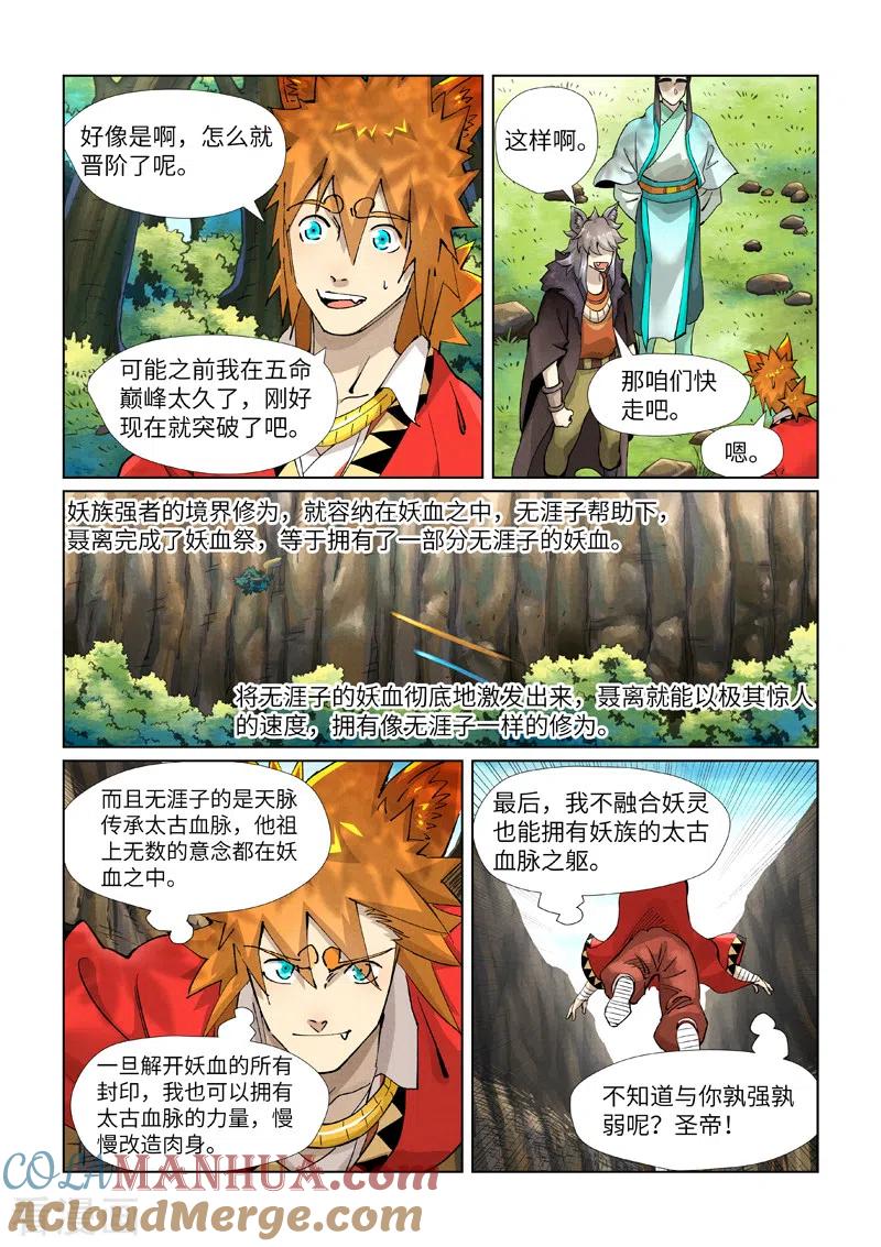妖神记 第386话2 妖血祭 第8页