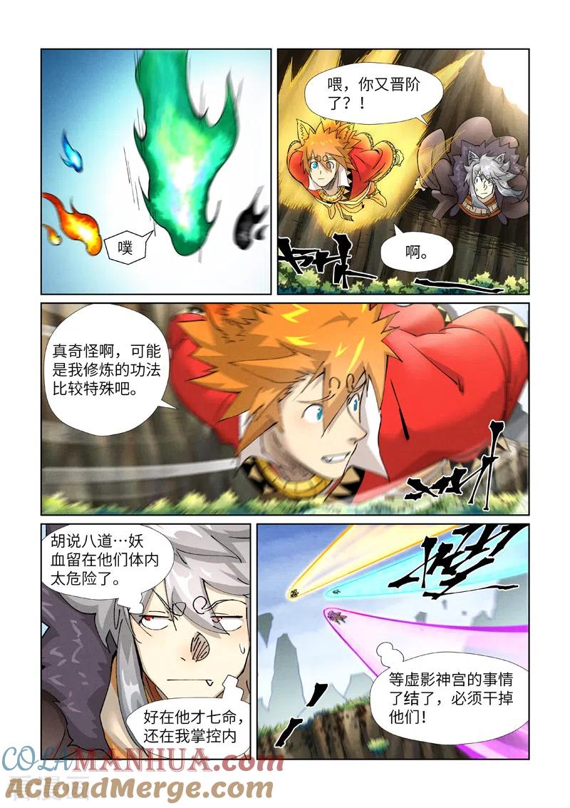 妖神记 第386话2 妖血祭 第9页