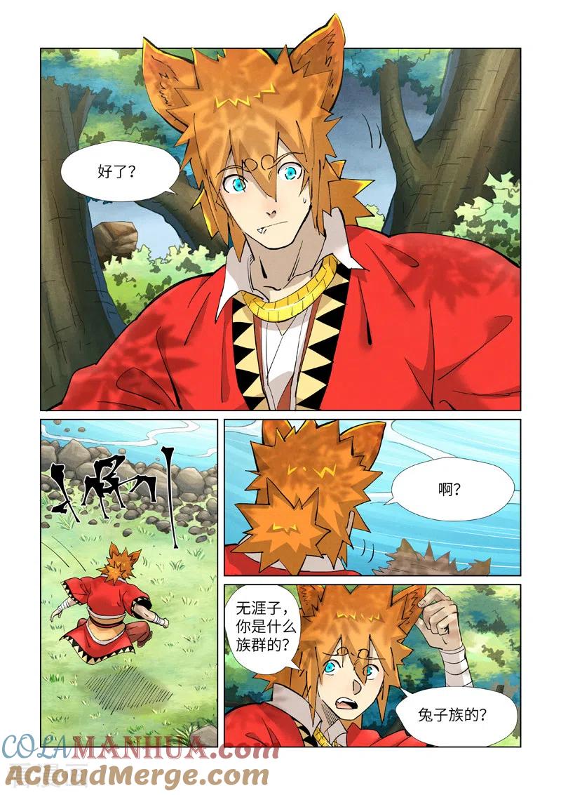 妖神记 第386话2 妖血祭 第4页