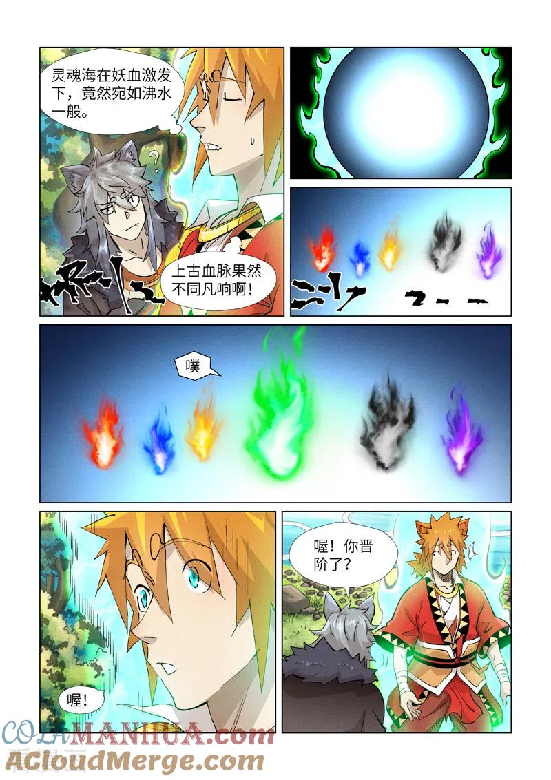 妖神记 第386话2 妖血祭 第7页