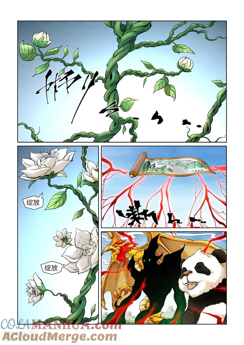 妖神记 第386话2 妖血祭 第6页