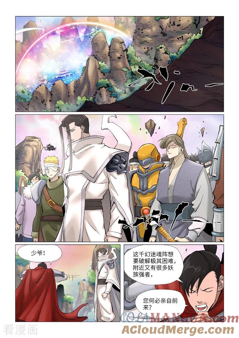 妖神记 第387话1 碰到龙天明了 第3页