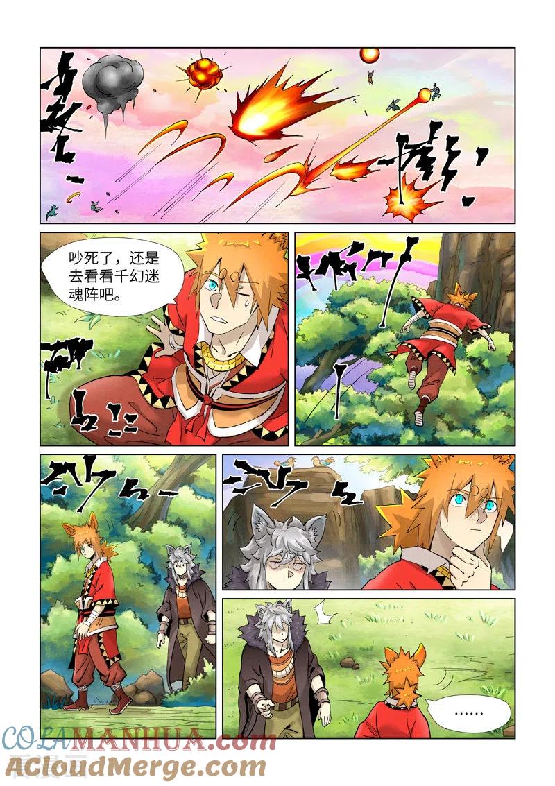 妖神记 第387话1 碰到龙天明了 第6页