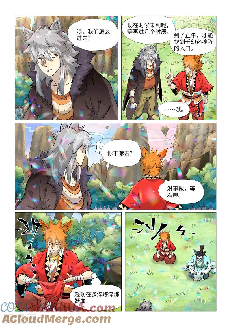 妖神记 第387话1 碰到龙天明了 第2页