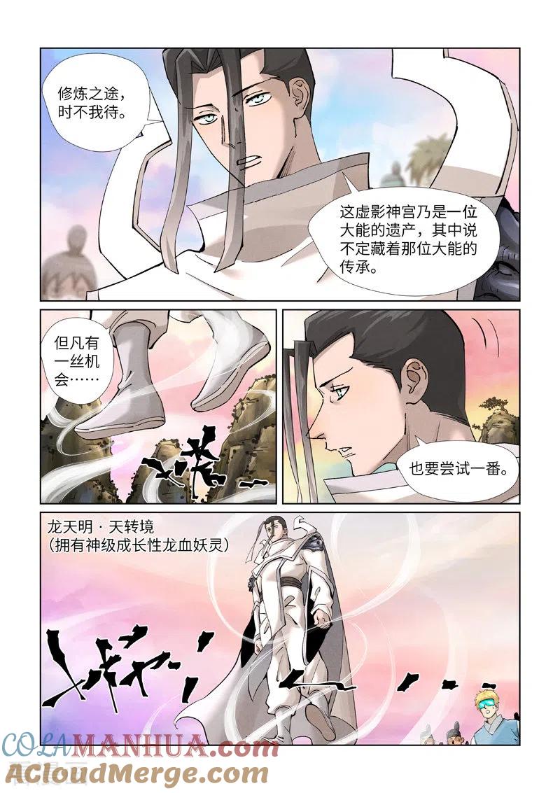 妖神记 第387话1 碰到龙天明了 第4页