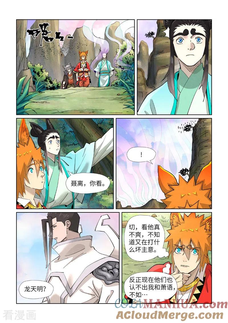 妖神记 第387话1 碰到龙天明了 第8页