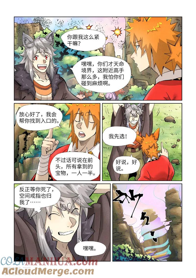 妖神记 第387话1 碰到龙天明了 第7页