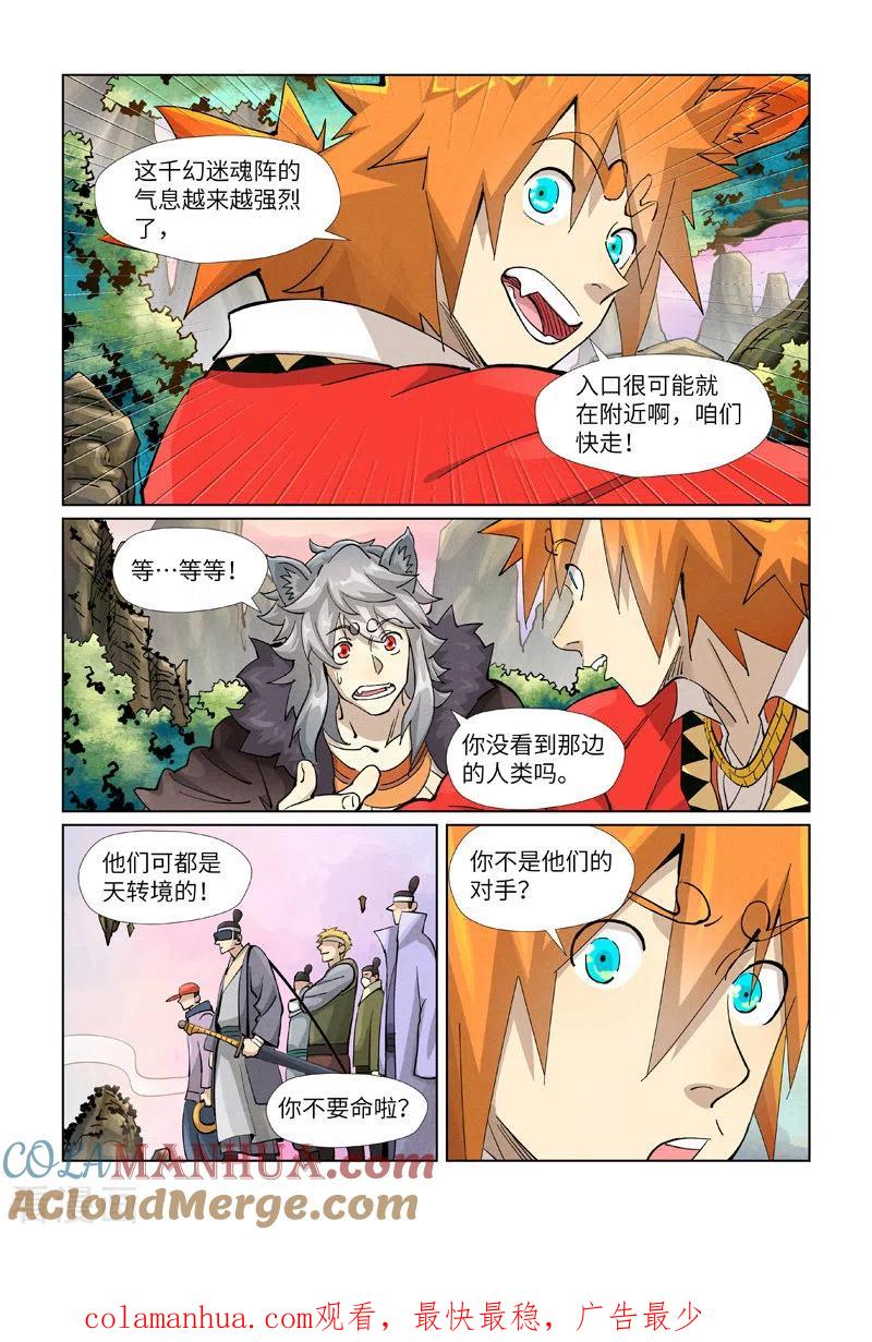 妖神记 第387话1 碰到龙天明了 第9页
