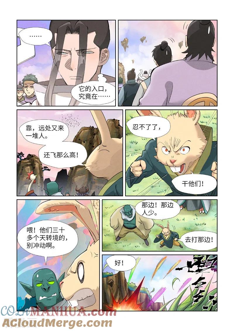 妖神记 第387话1 碰到龙天明了 第5页