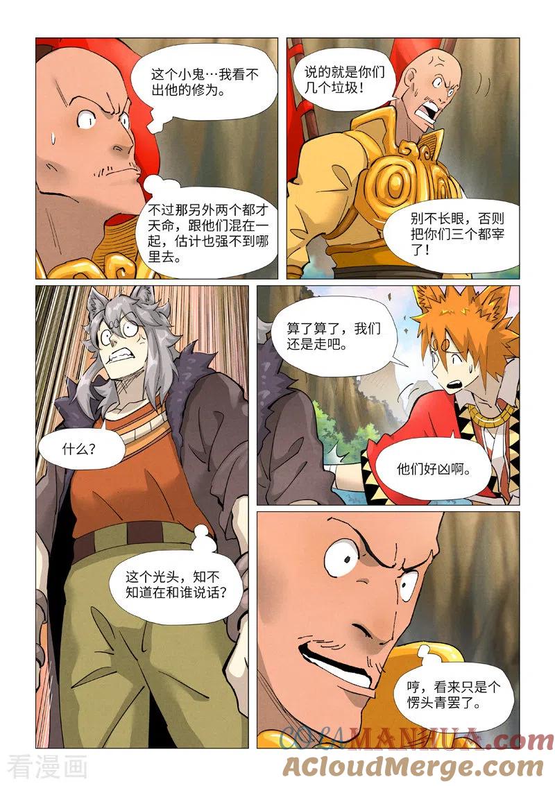 妖神记 第387话2 碰到龙天明了 第5页