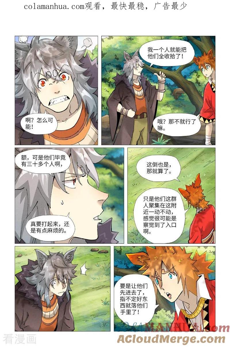 妖神记 第387话2 碰到龙天明了 第1页