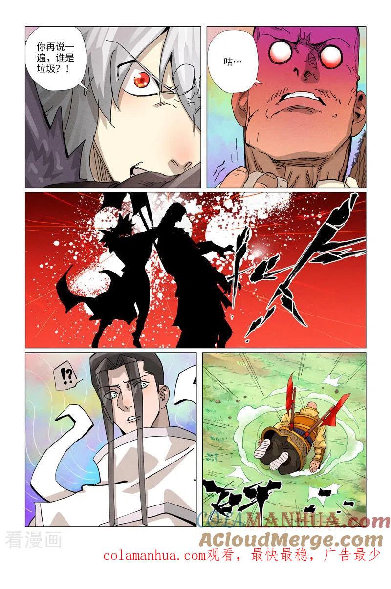 妖神记 第387话2 碰到龙天明了 第10页