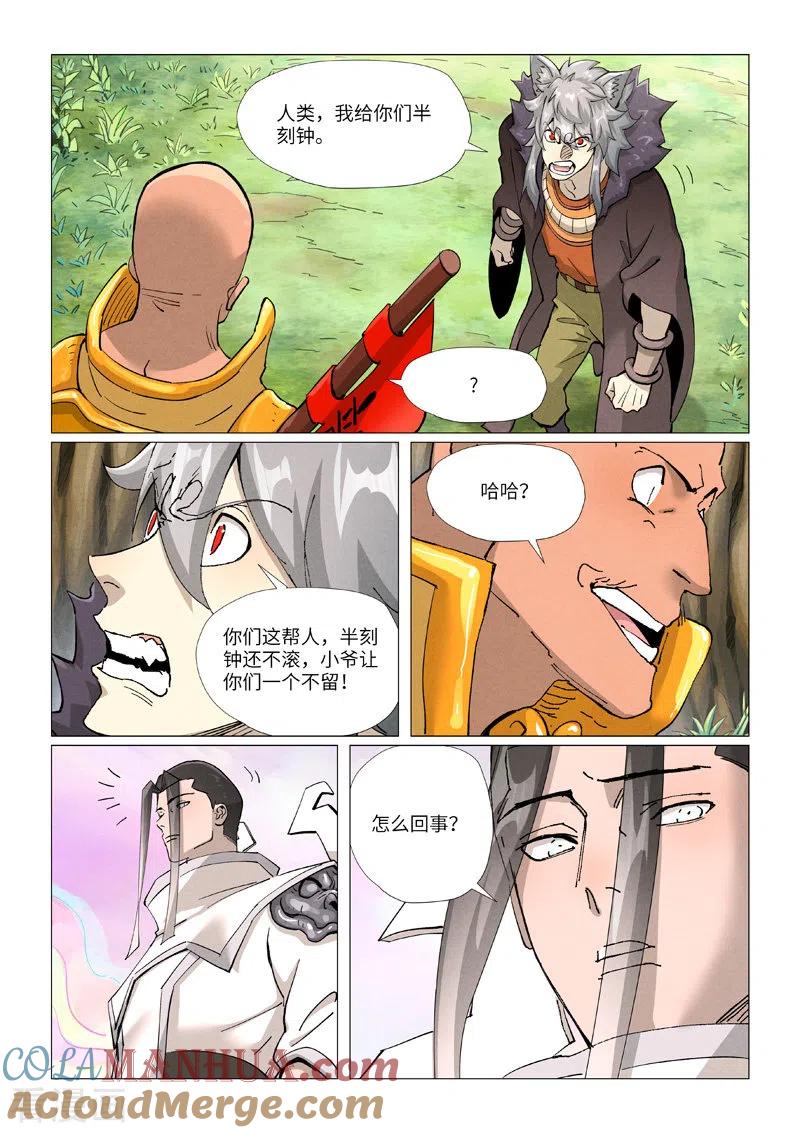 妖神记 第387话2 碰到龙天明了 第6页