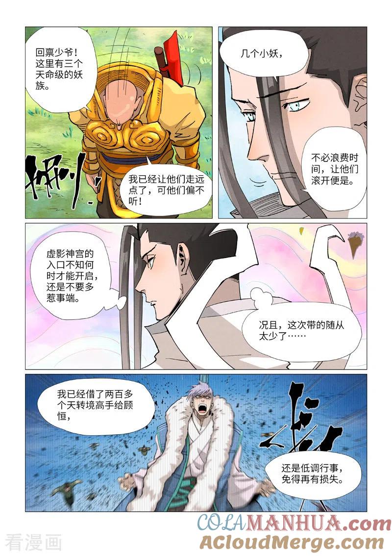 妖神记 第387话2 碰到龙天明了 第7页