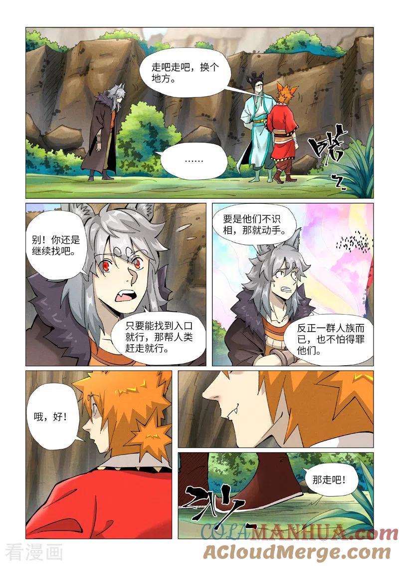 妖神记 第387话2 碰到龙天明了 第2页