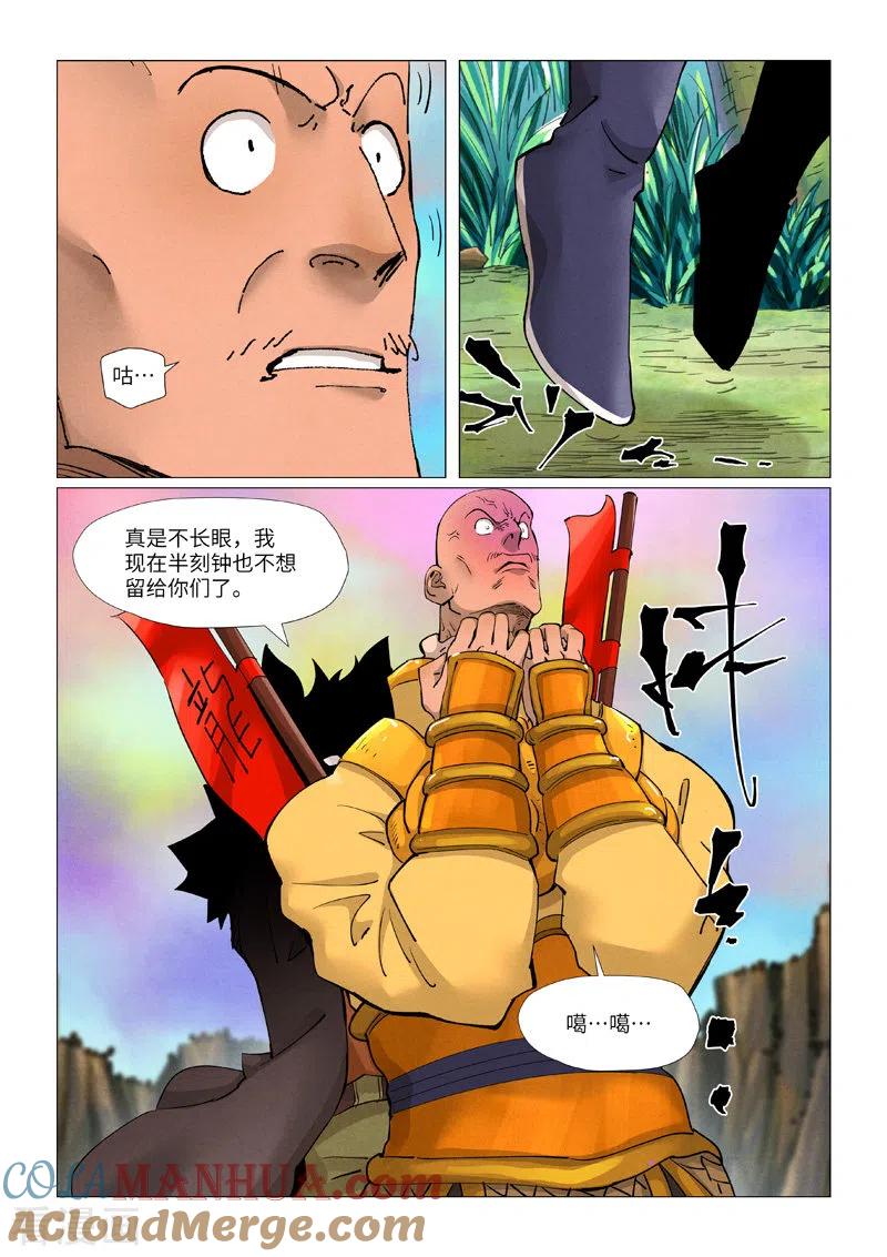 妖神记 第387话2 碰到龙天明了 第9页