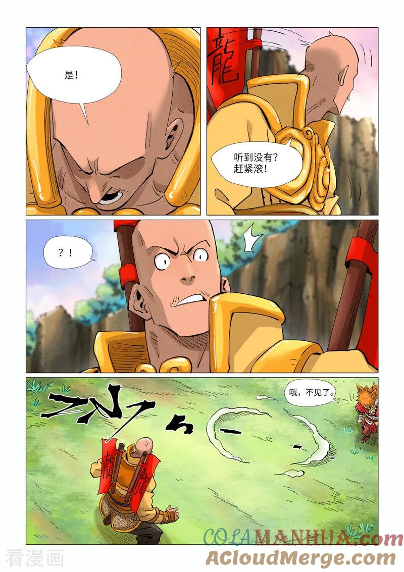妖神记 第387话2 碰到龙天明了 第8页