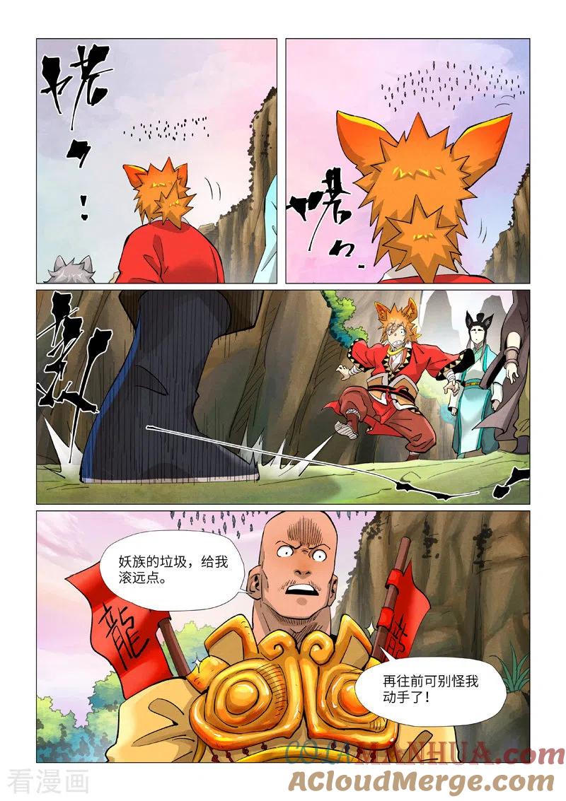 妖神记 第387话2 碰到龙天明了 第3页