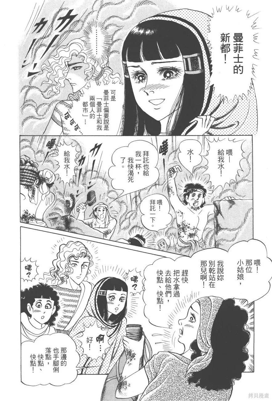尼罗河女儿 第61卷 第126页