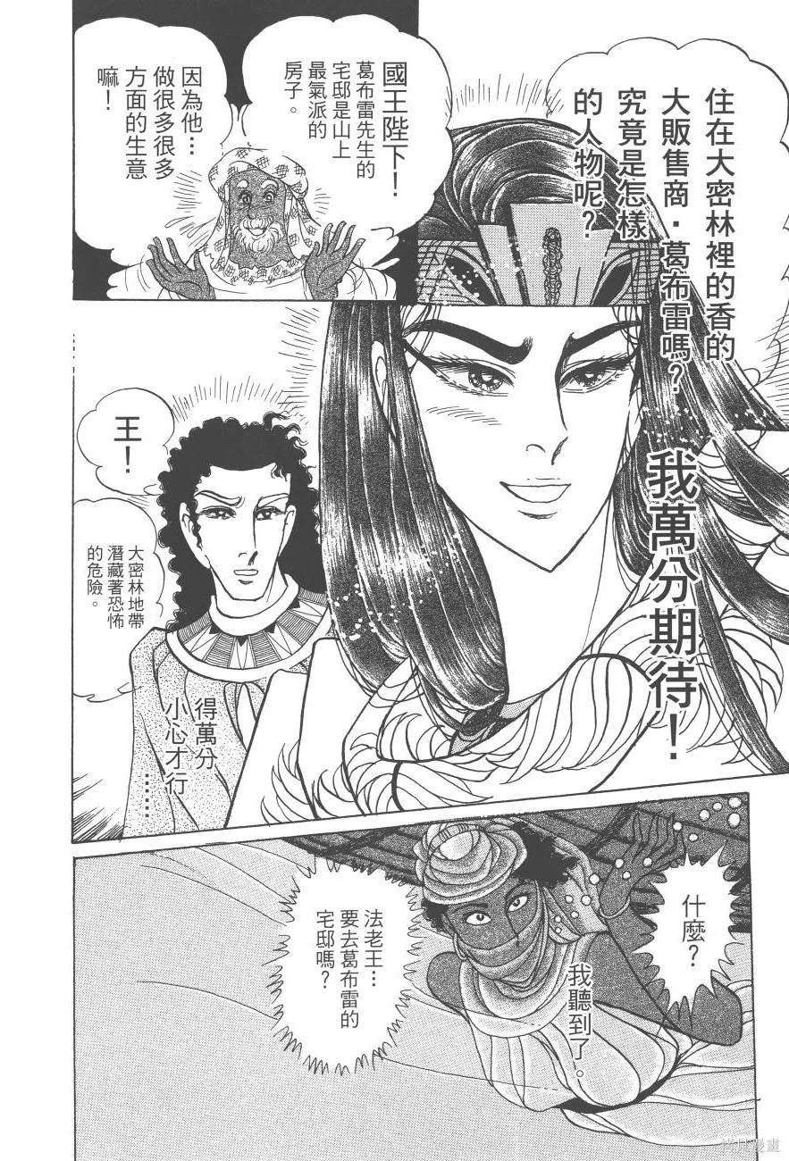 尼罗河女儿 第61卷 第6页