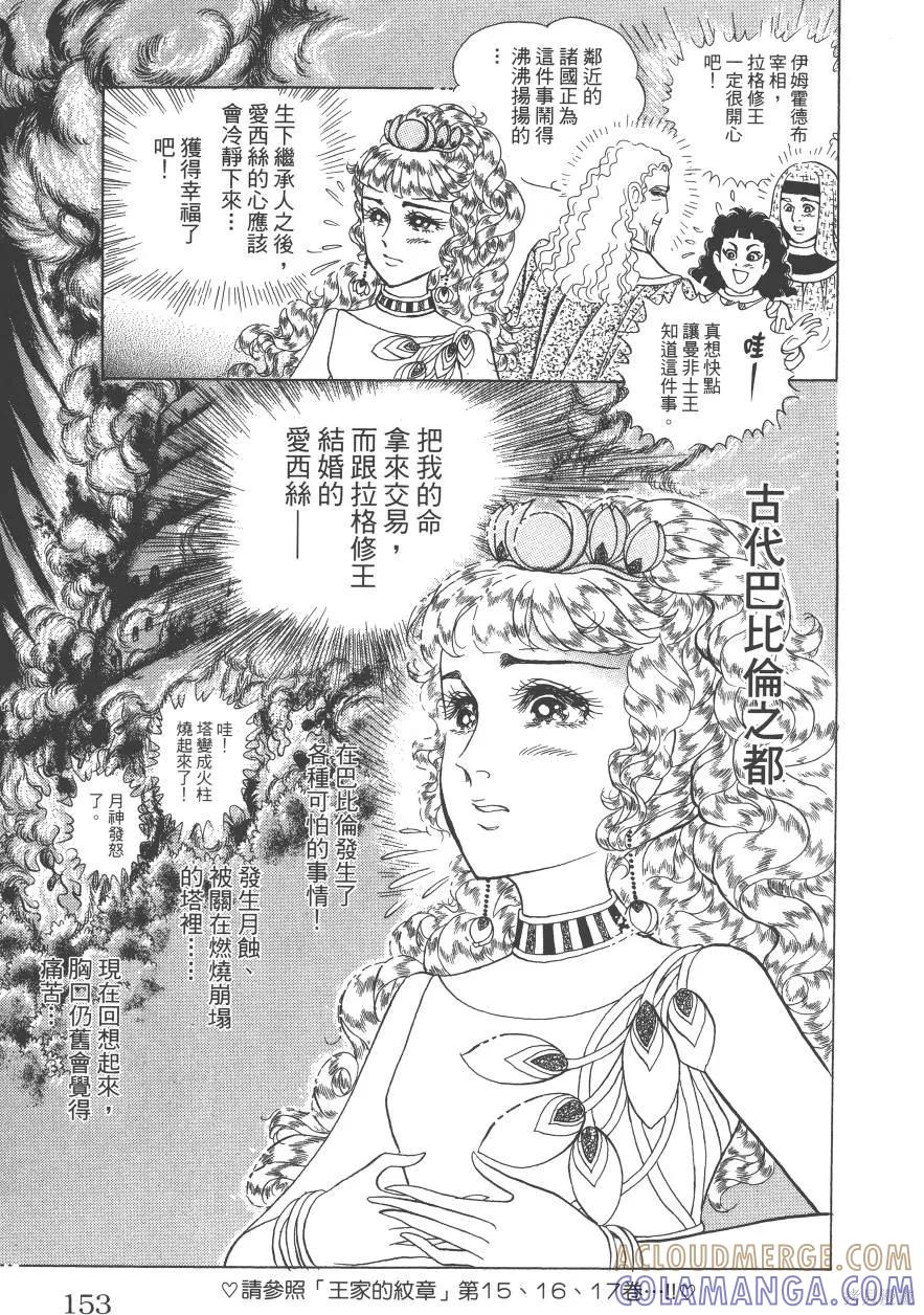 尼罗河女儿 第61卷 第153页