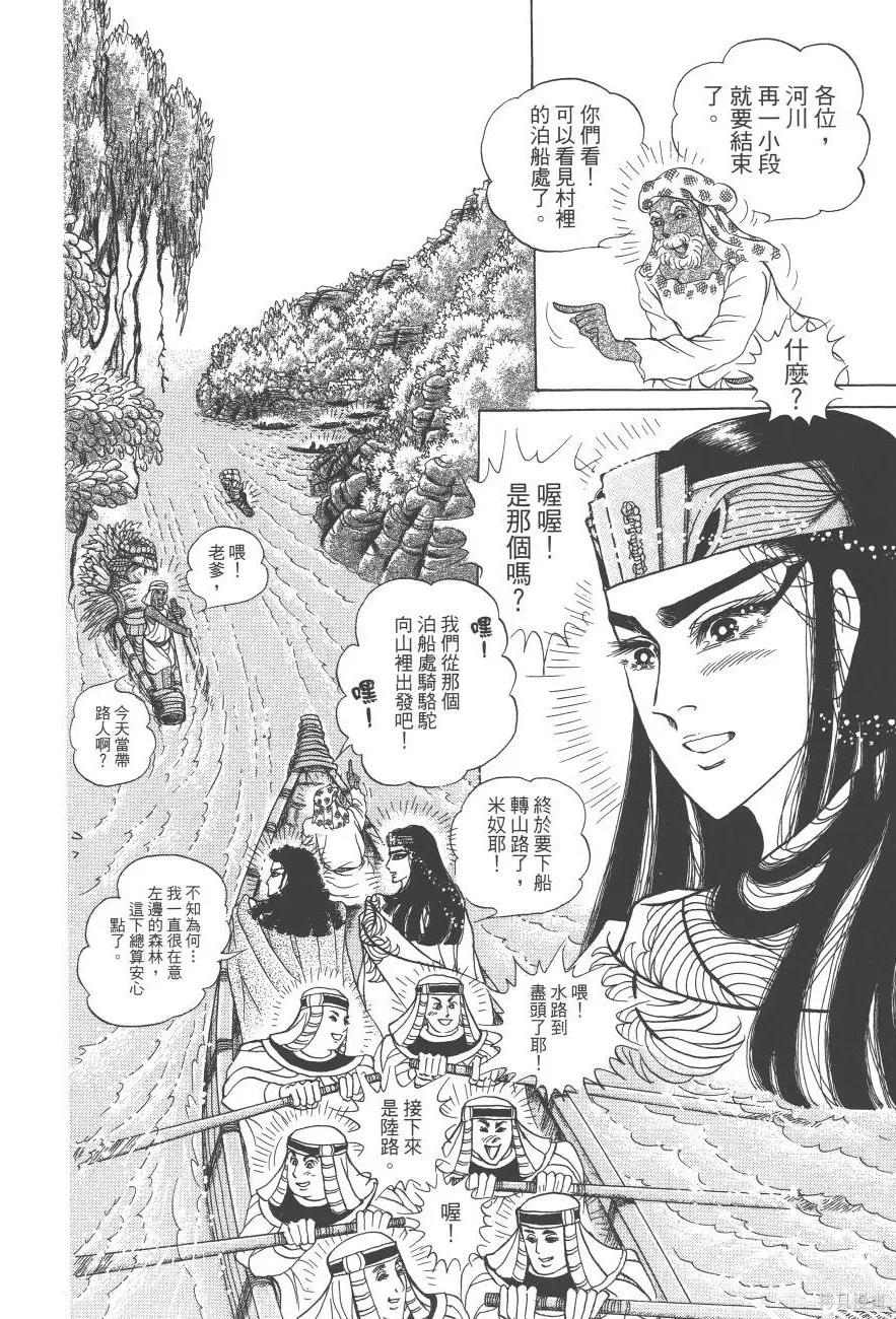 尼罗河女儿 第61卷 第14页