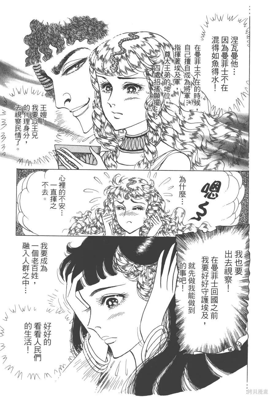 尼罗河女儿 第61卷 第27页