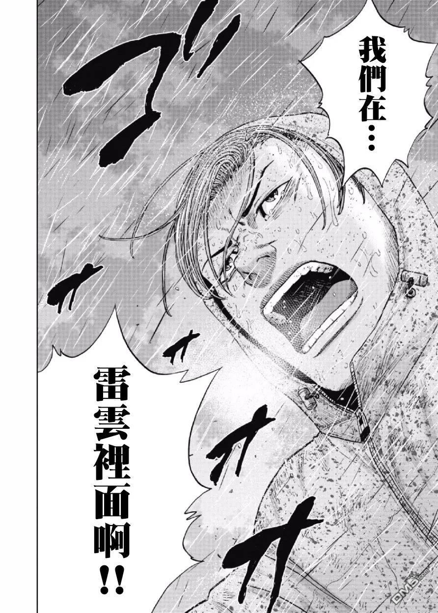 《Monkey Peak》第67话 三脊线（2） 第10页