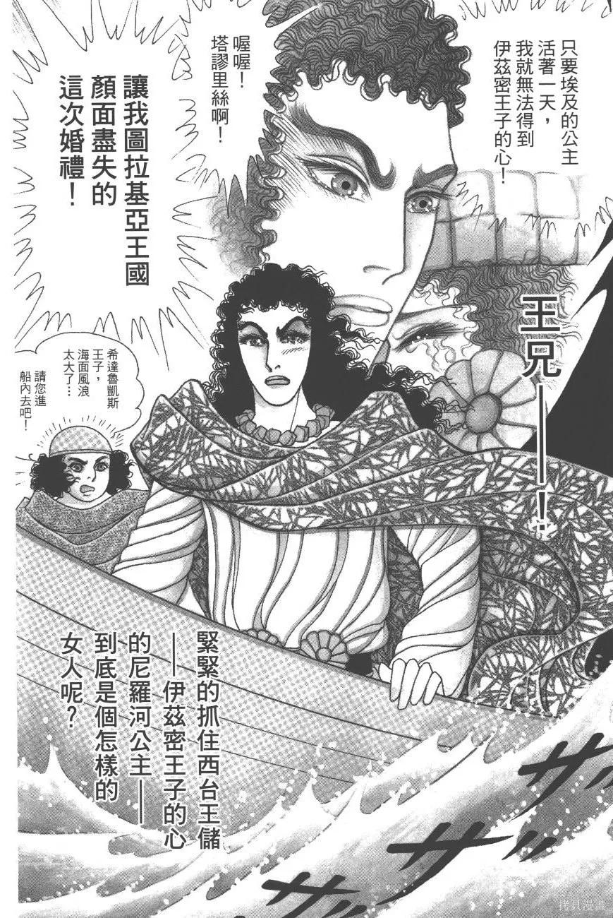 尼罗河女儿 第61卷 第36页